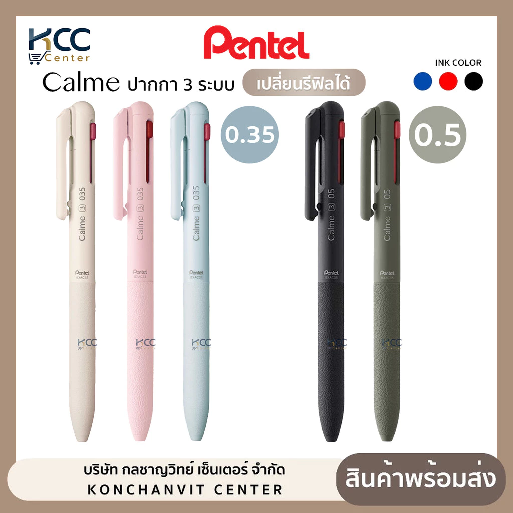 ปากกา ปากกาลูกลื่น Calme ด้ามกด 3 ระบบ Pentel หัว 0.35mm. / 0.5mm. เปลี่ยนไส้ได้ (จำนวน1ด้าม)