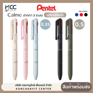 ปากกา ปากกาลูกลื่น Calme ด้ามกด 3 ระบบ Pentel หัว 0.35mm. / 0.5mm. เปลี่ยนไส้ได้ (จำนวน1ด้าม)