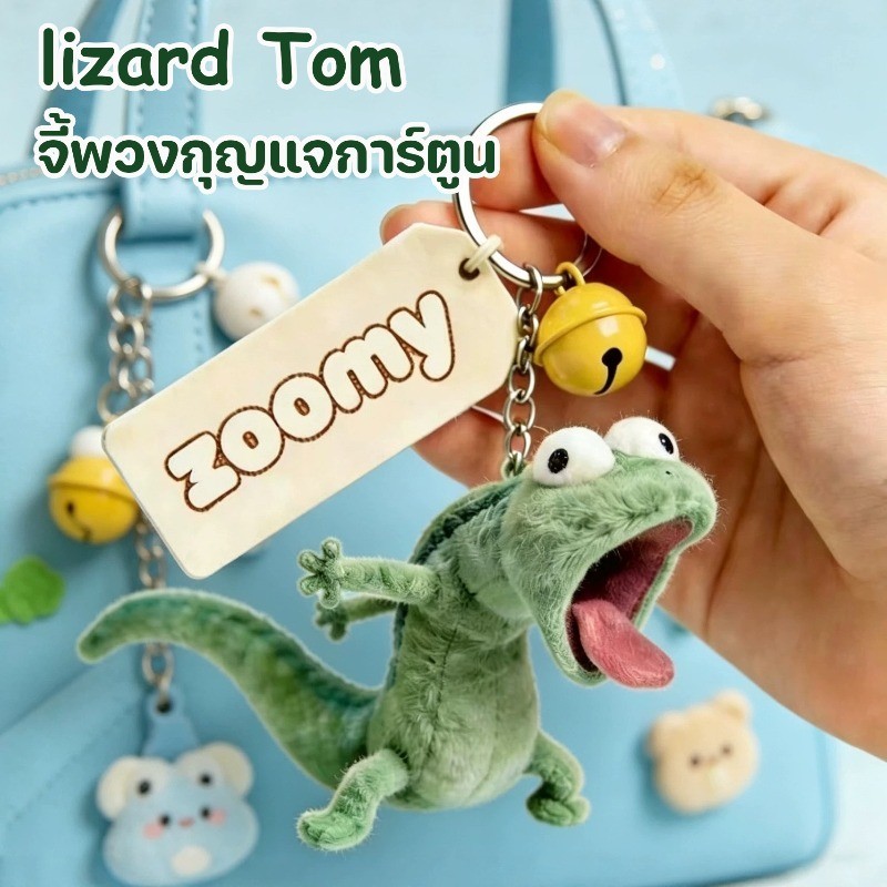 lizard Tom จี้พวงกุญแจการ์ตูน  จี้กิ้งก่าสีเขียวมิ้นท์ตลก สําหรับห้อยกระเป๋า ตลก ขี้เล่น น่ารัก