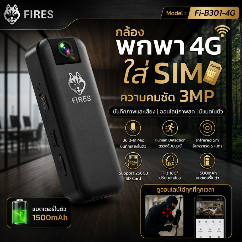 กล้อง 4G FIRES พกพาออนไลน์ได้ บันทึกภาพและเสียง มีแบตในตัว คมชัด 3MP รุ่น Fi-B-301-4G