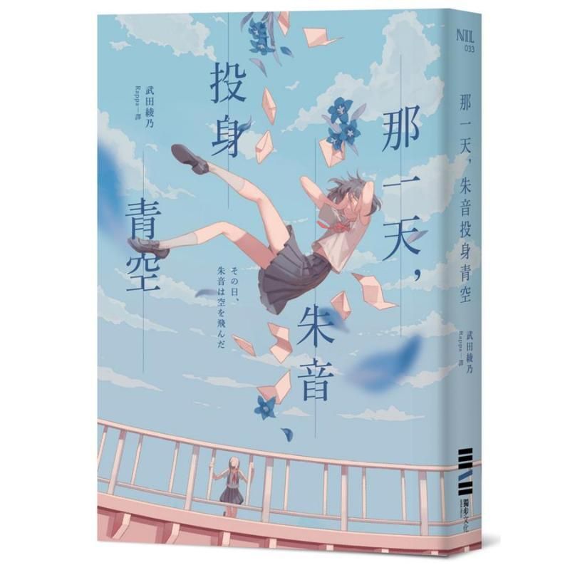 วันนั้น Zhuyin ลงทุน Aokong ฮ่องกงไต้หวัน Original Takeda Ayano Solo วัฒนธรรมหนังสือนวนิยายให้เหตุผล