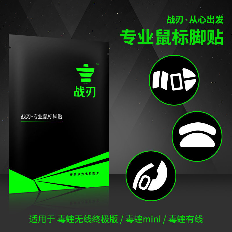 สติกเกอร์เท้าเมาส์เหมาะสําหรับ Razer Viper Wireless Ultimate End และ mini Foot Pad Viper V3 Viper V2