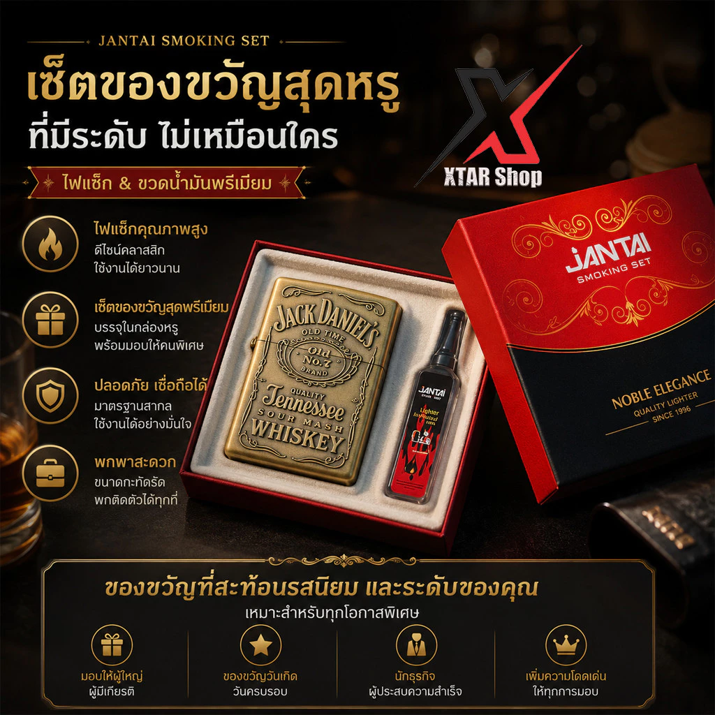 lighter XYLON ไฟแช็คซิปโป้ ไฟแช็คน้ำมัน ลายJack ทรงวินเทจ โบราณ3มิติ แถมน้ำมัน5ml