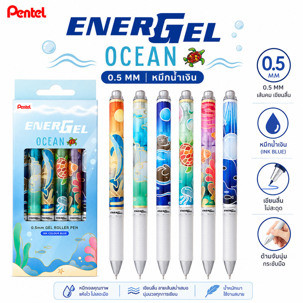 ปากกาเจล PENTEL ENERGEL Ocean ขนาดหัว 0.5mm หมึกน้ำเงิน Limited Edition เซ็ต 6 แท่ง
