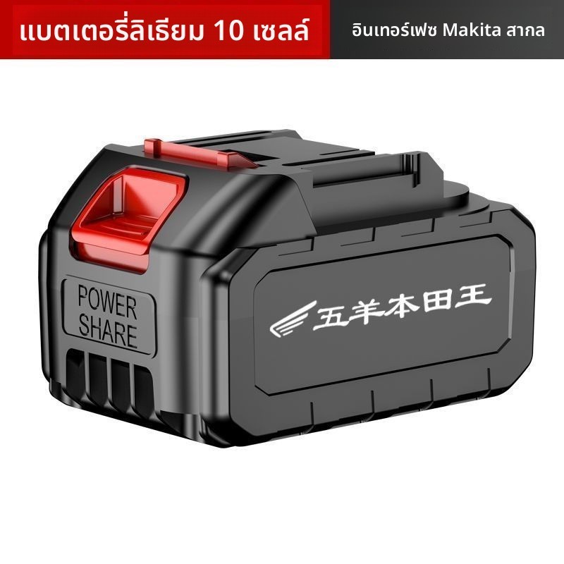 แบตเตอรี่ลิเธียม 21V แบบสากล ยี่ห้อ Wuyang Honda พร้อมที่ชาร์จรองรับขั้ว Makita ใช้งานได้กับเลื่อยไฟ