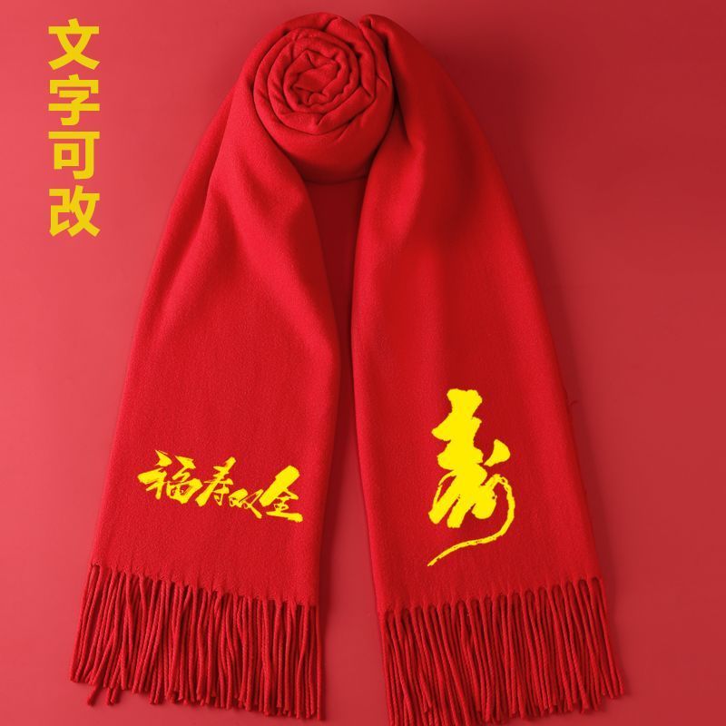 老人过寿红围巾中国红70 80 90 100大寿贺寿宴大红色围巾定制印字260511 Red scarf for elderly's birthday celebration, Chinese red