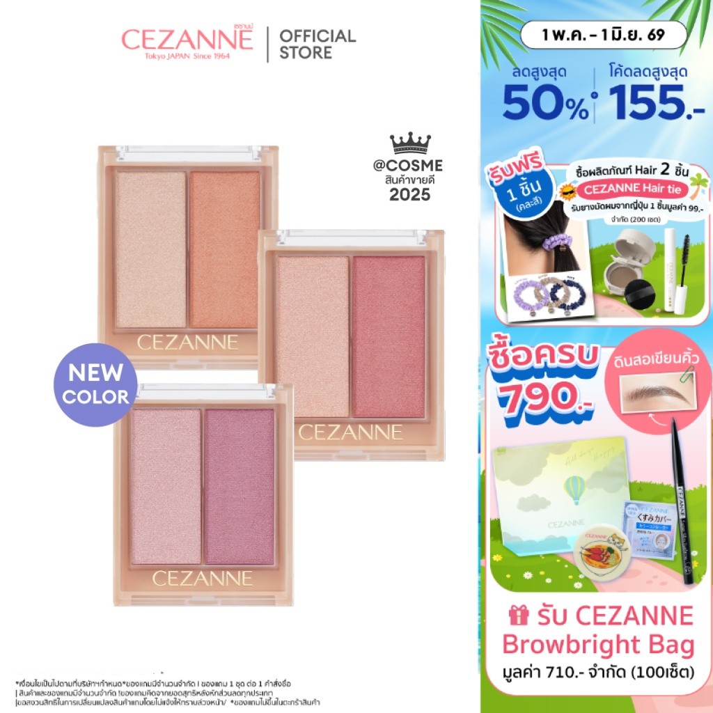 CEZANNE Face Glow Color ไฮไลท์เนื้อเจลแบบ 3 IN1 ✦ New Color ✦