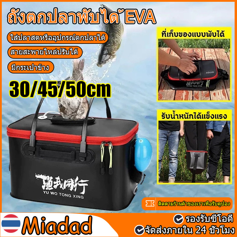 ถังตกปลาพับได้ 50cm ความจุสูง แบบพกพา กล่องเก็บของ ถังตกปลา กระเป๋าตกปลาทำจาก EVA ถังตกปลาแบบพับได้ ถังตกปลาแบบพับได้