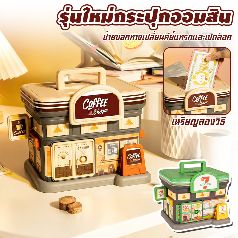 CloudBaby💖🔥กระปุกออมสินใหม่ สไตล์มินิบ้านเล็กๆ กระปุกออมสินแฟชั่นการ์ตูน หลากหลายรูปแบบให้เลือก ความคิดสร้างสรรค์ สไตล์ม