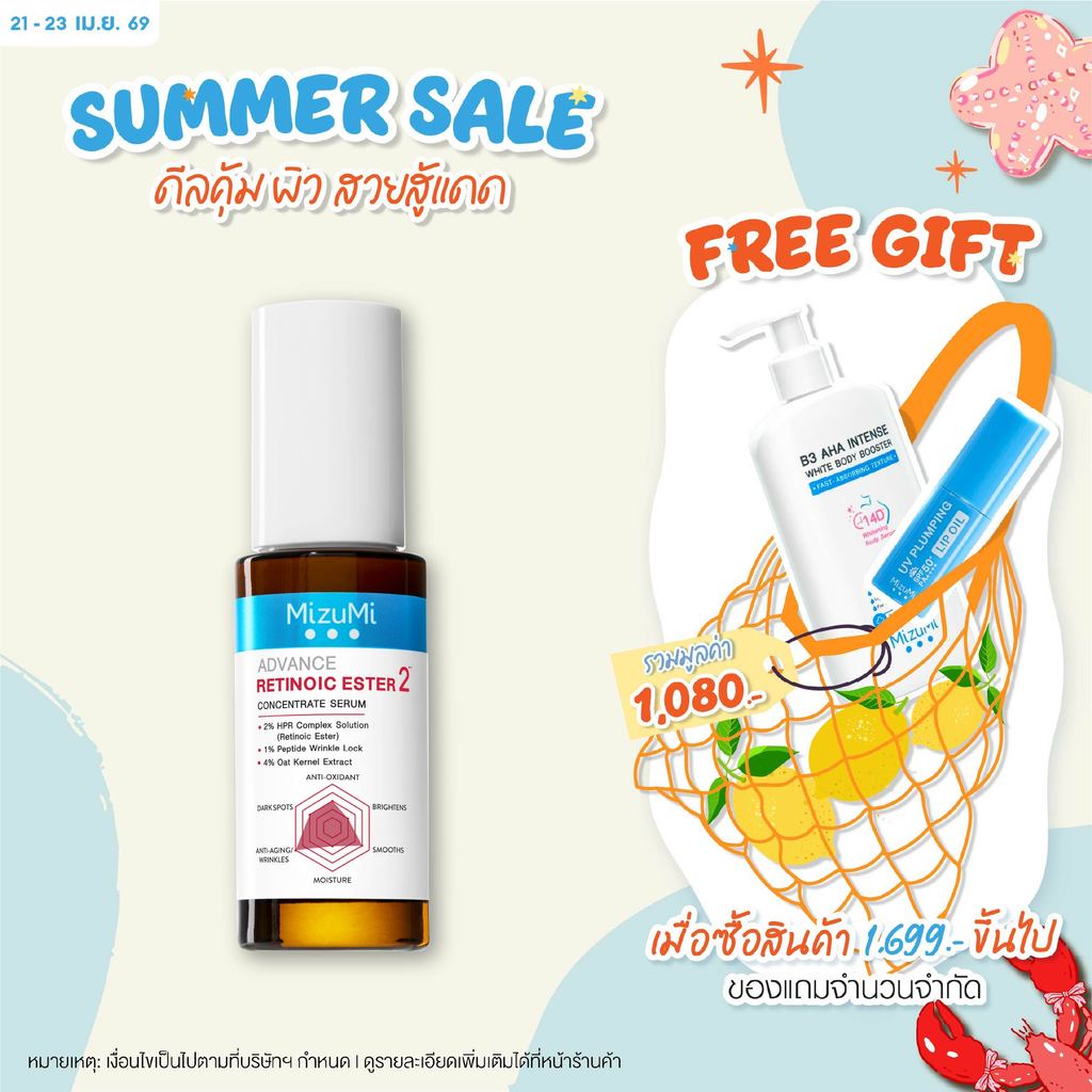 [เรตินอลเจนใหม่] MizuMi Advance Retinoic Ester Serum 30 ml ลดเลือนริ้วรอย ผิวเฟิร์มกระชับ New retinol - less irritating