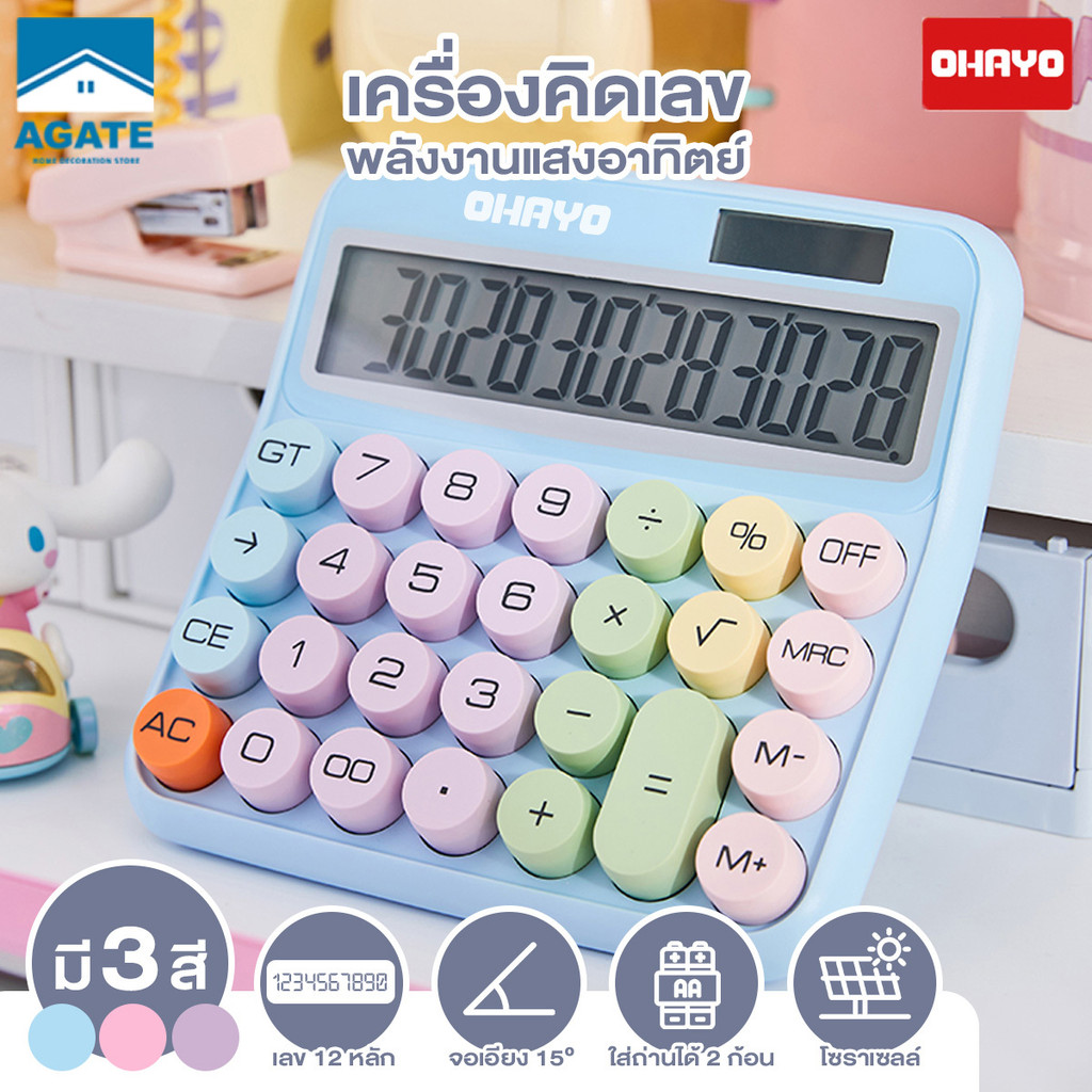 【Ohayo ของแท้】เครื่องคิดเลข 12 หลัก เครื่องคิดเลขดิจิตอล หน้าจอขนาดใหญ่ สําหรับโรงเรียน และสํานักงาน