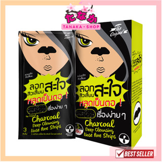 (กล่องx12ซอง) The Original (แผ่นขจัดสิวเสี้ยน) Charcoal Deep Cleansing Nose Pore Strips
