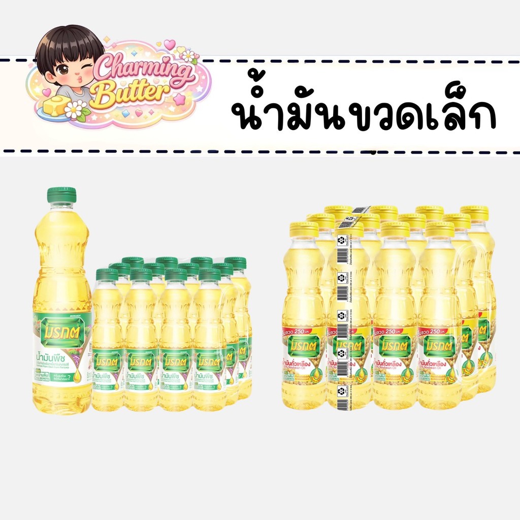 น้ำมันปาล์ม ถั่วเหลือง 230-500 มล. ยกแพ็ก