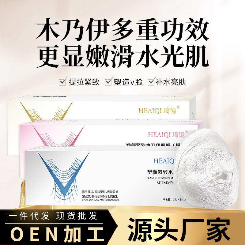 พรีเมี่ยมวันนี้/Qiyi Beauty Salon 5D Mummy Mask Set Box Lifting Firming V Face Shaping สามมิติผ้าพัน