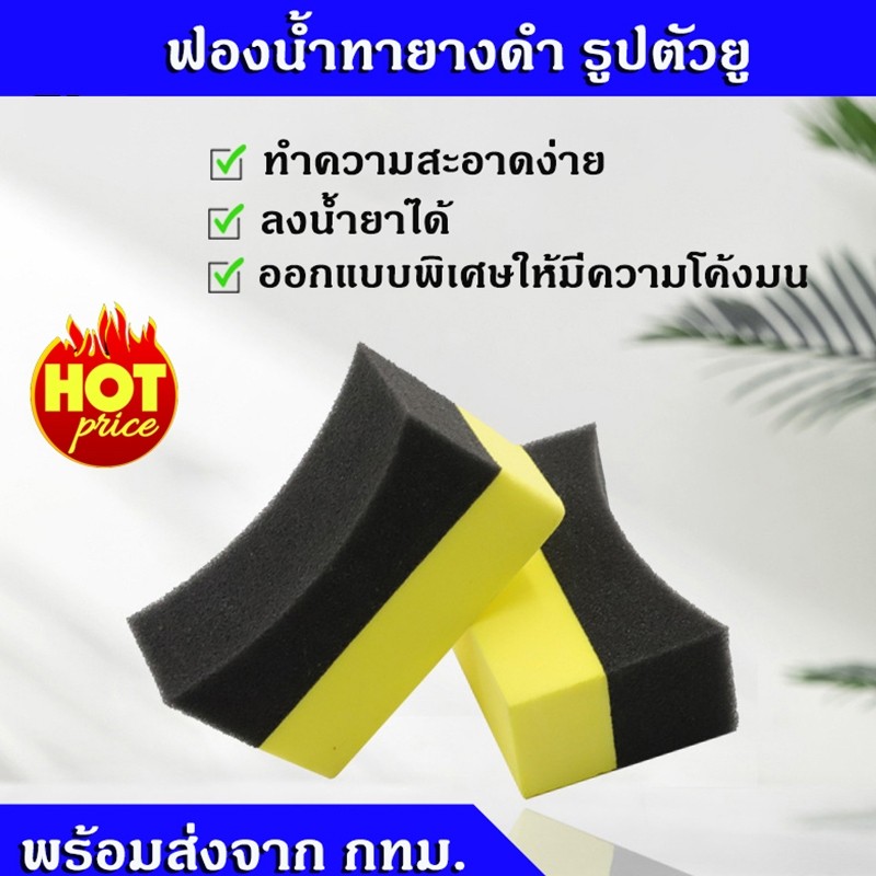 Rideon [พร้อมส่ง] ฟองน้ำทายางดำ ฟองน้ำขัดล้อ ฟองน้ำทำความสะอาดรถ ฟองน้ำลงน้ำยา หนาแน่น ไม่หลุดเป็นขลุย
