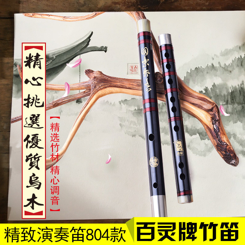 804 ขลุ่ยเล่นขลุ่ย Ebony Ebony ขลุ่ย 2 ส่วนแนวนอนสอบเครื่องดนตรี Bailing ไม้จันทน์ Rhyme