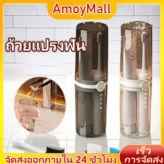AMOY กล่องใส่แปรงสีฟัน อเนกประสงค์ แบบพกพาสําหรับเดินทาง ช่วยในการรักษาความสะอาด มีหลายสีให้เลือก