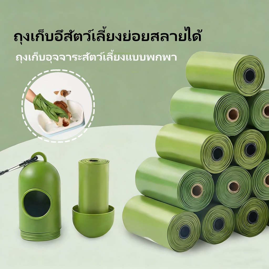 ถุงเก็บอุจจาระสัตว์เลี้ยงแบบพกพา ถุงเก็บอึสัตว์เลี้ยงย่อยสลายได้ รุ่นพรีเมี่ยมหนา ถุงเก็บอึสุนัข