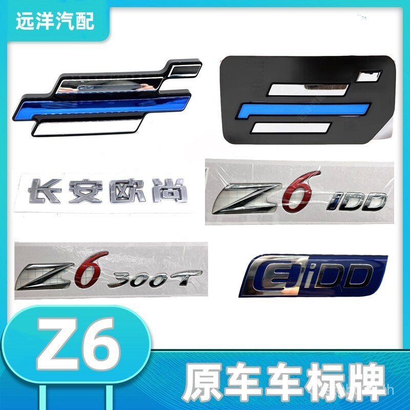 ปรับให้เข้ากับ Changan แท้ Z6iDD โลโก้รถตาข่ายโลโก้ด้านหลัง Micro โลโก้สติกเกอร์ Z6300T Tailgate สติ