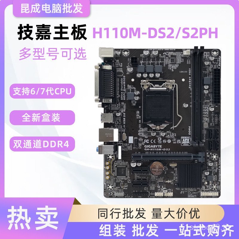 Gigabyte/Gigabyte H110M-DS2/S2PH PCI รองรับ 6/7 รุ่น U เมนบอร์ดเดสก์ท็อปของแท้ใหม่เอี่ยม