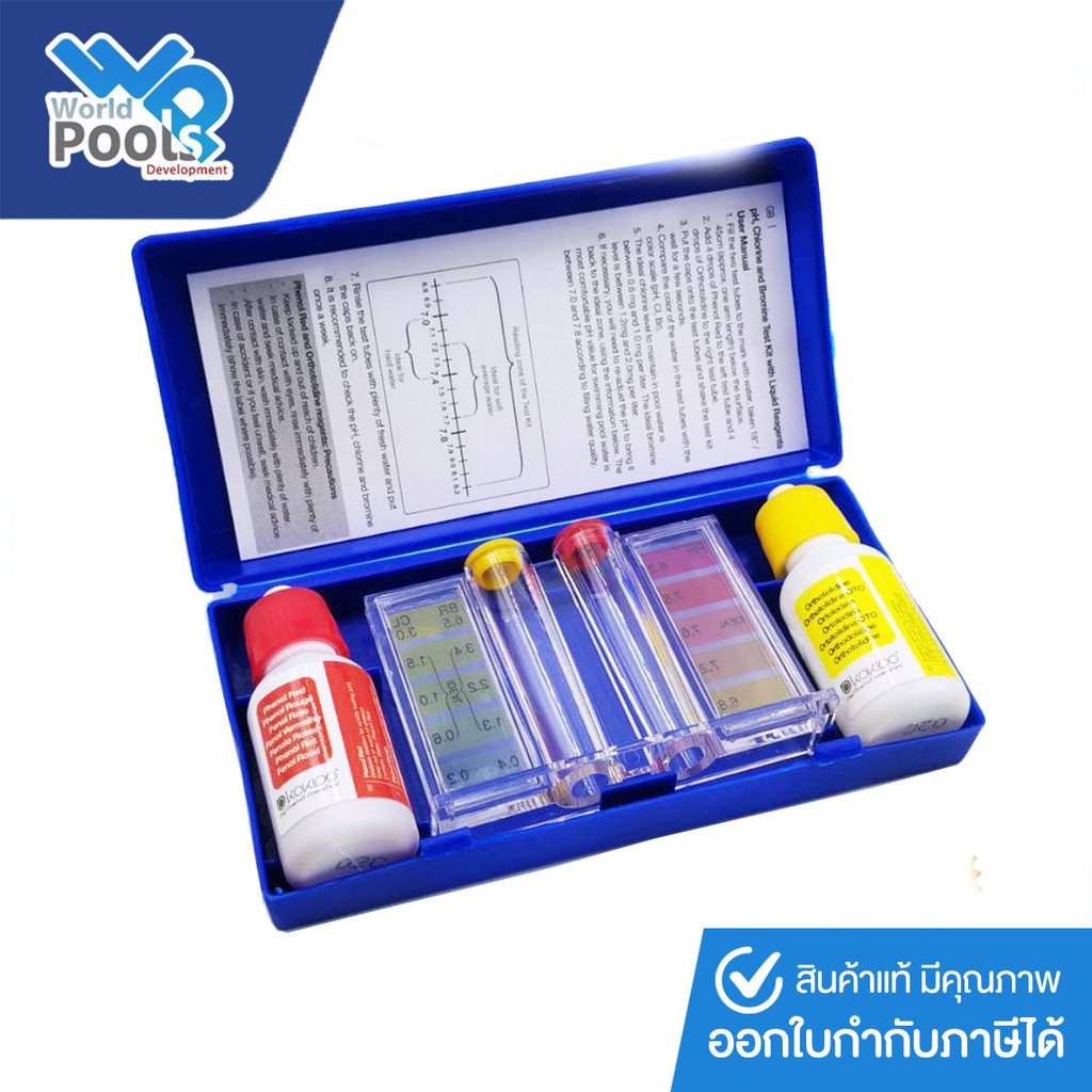 ชุดทดสอบค่าคลอรีน และ pH ในสระว่ายน้ำ pH Cl test kit