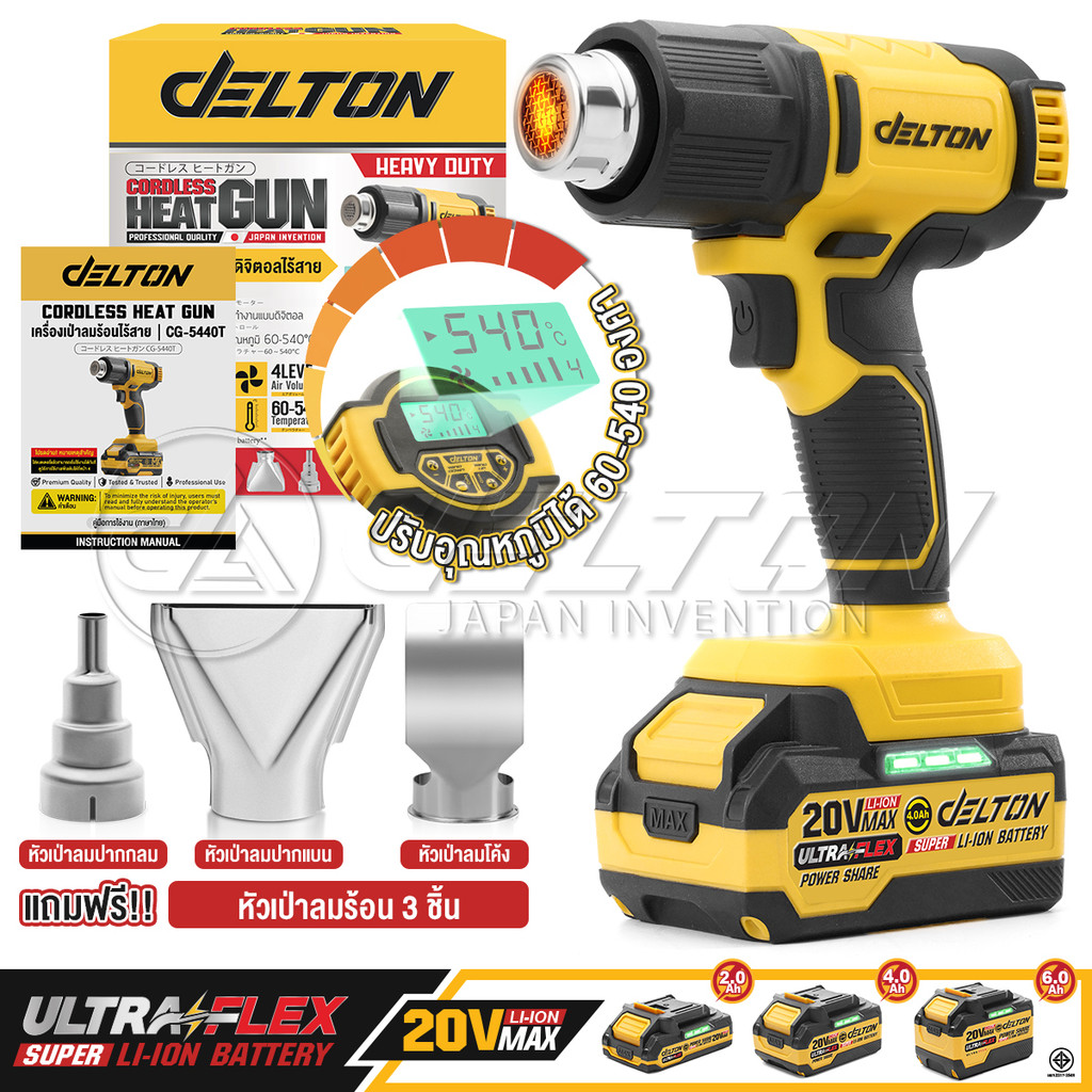 DELTON ปืนเป่าลมร้อนไร้สาย 20V ดิจิตอล ปรับอุณหภูมิได้ รุ่น CG-5440T ใช้งานร่วมกับแบตเตอรี่ UltraFlex และ TURBO FORCE