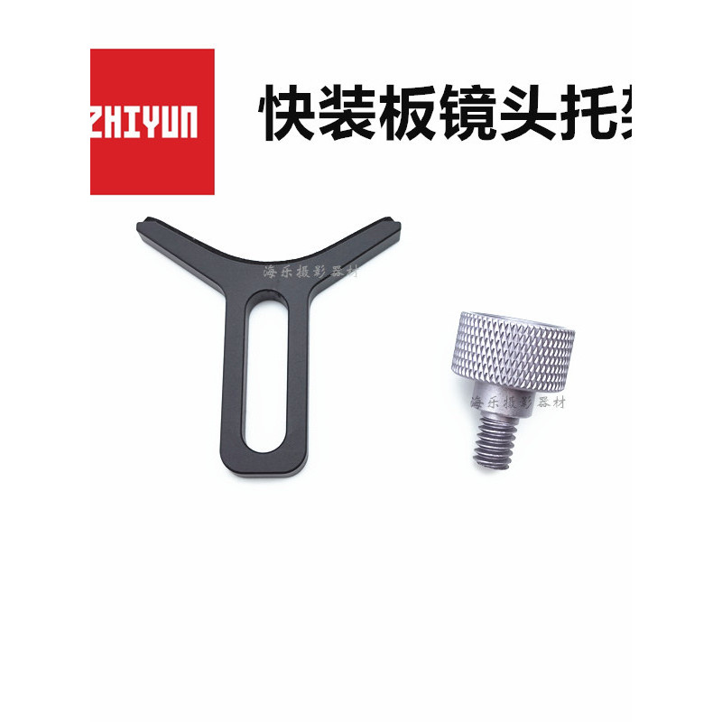 Zhiyun zhiyun Weibi weebilllab Yunhe เครน 2s แผ่นปลดเร็ววงเล็บเลนส์รูปตัว U
