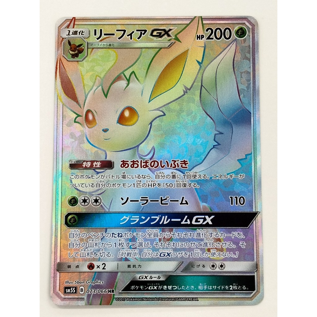 [ระดับ B] ​​Leafeon GX 073/066 Full Art sm5S Ultra Sun HR HR96 การ์ดโปเกมอน ภาษาญี่ปุ่น T0709 Authen