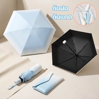 ร่มพับได้ กันแดด กันฝน พกพา ร่มขนาดเล็ก น้ำหนักเบา ใส่กระเป๋าได้ UPF50 ใช้เดินทาง