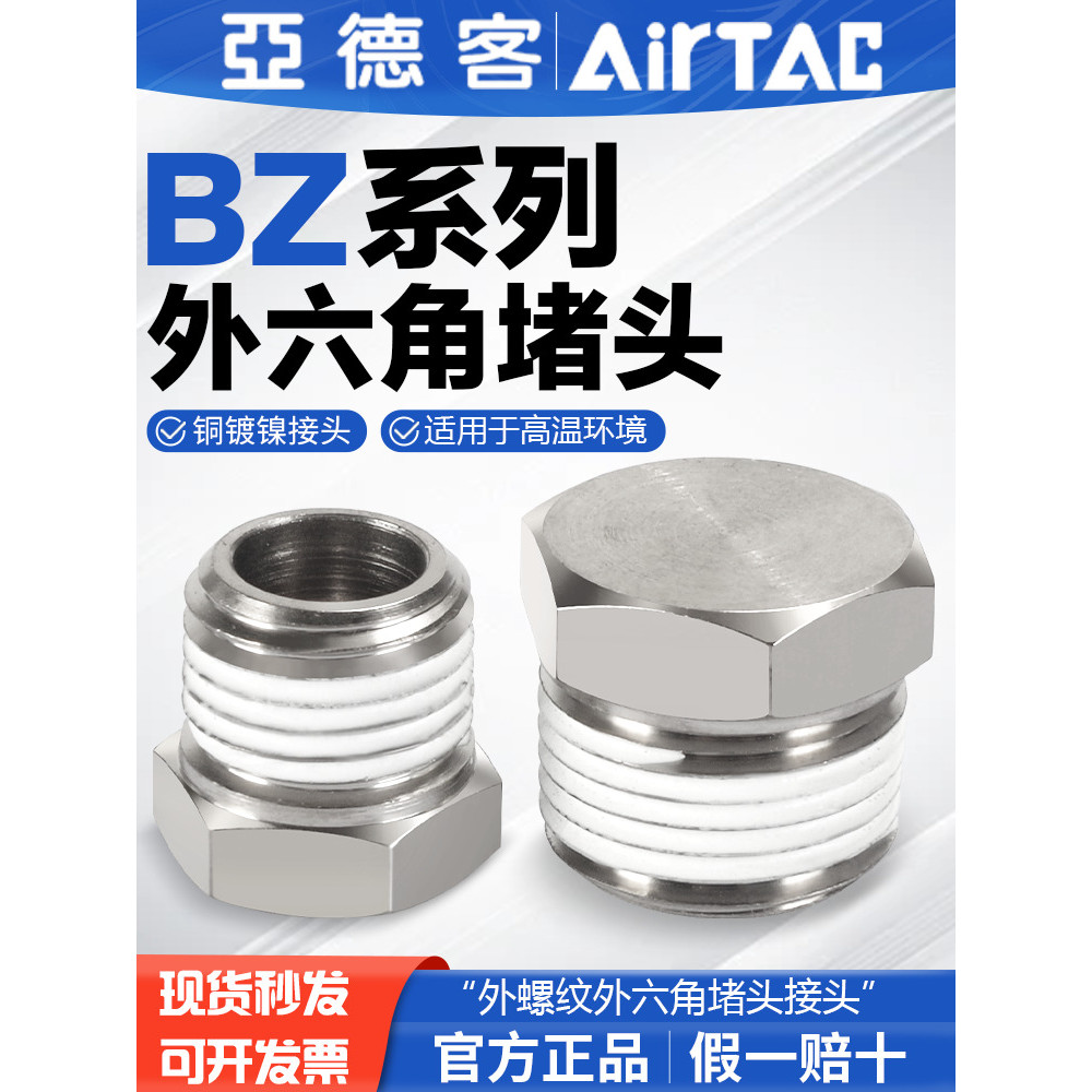 Airtac airtac airtac นิวเมติกชายด้ายชาย Hex Plug Joint Solenoid วาล์ว Stuffy หัว BZ 01 02 03 04