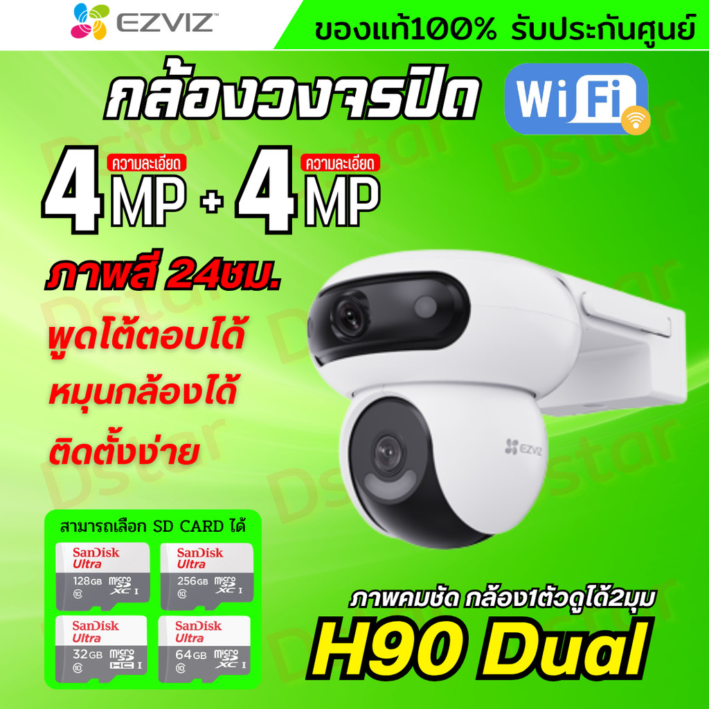 Ezviz กล้องวงจรปิดWIFI 3เลนส์ 4MP  รุ่น H80F สามารถซูมได้12x ตรวจจับคนและรถได้อยางแม่นยำ สี24ชม.พูดโ