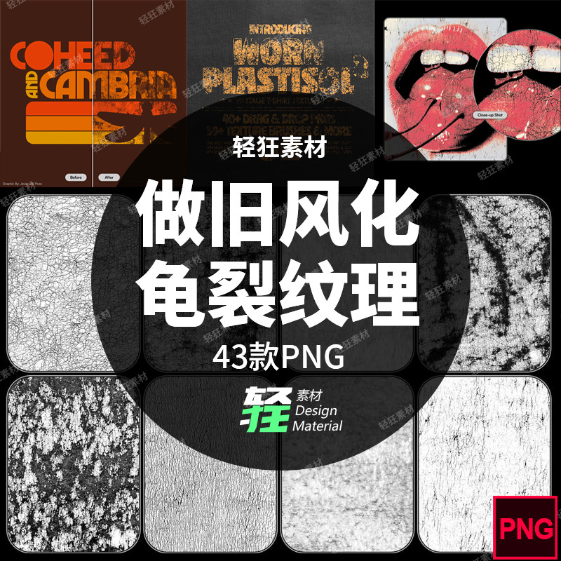 อินเทรนด์ Retro สวมใส่ Crack Weathering อนุภาค Cracking Effect เนื้อ Distressed PNG Buckle-Free ภาพอ