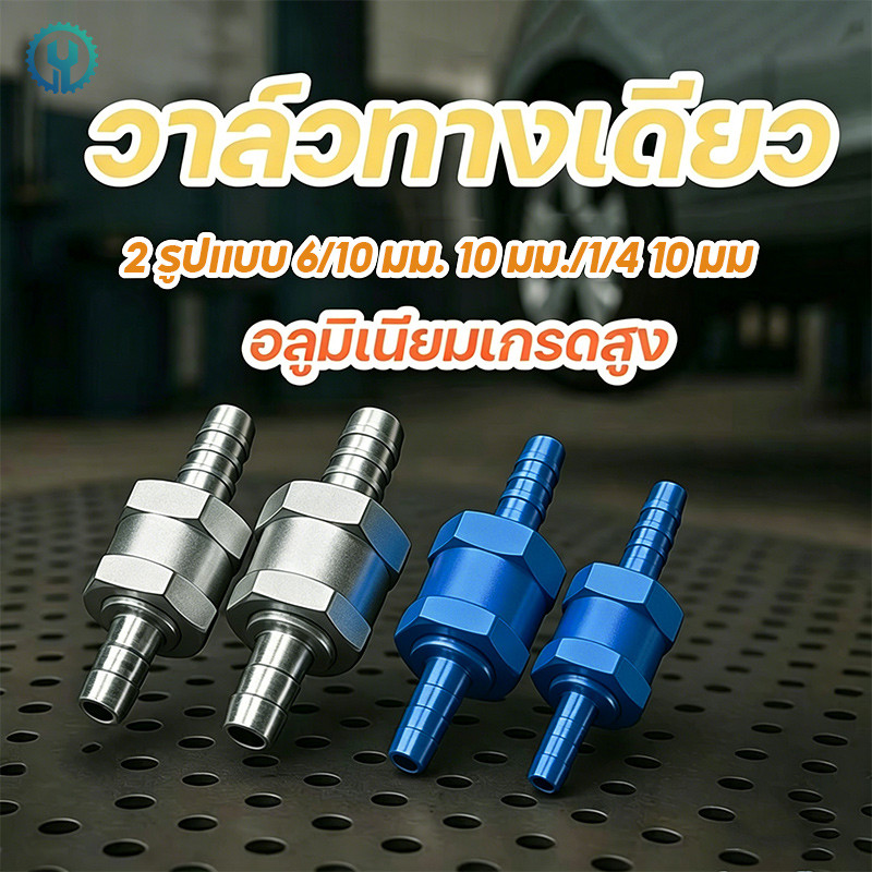 JiuGuard เช็ควาล์วอลูมิเนียม เบนซิน ดีเซล ป้องกันการไหลย้อนกลับของน้ำมัน