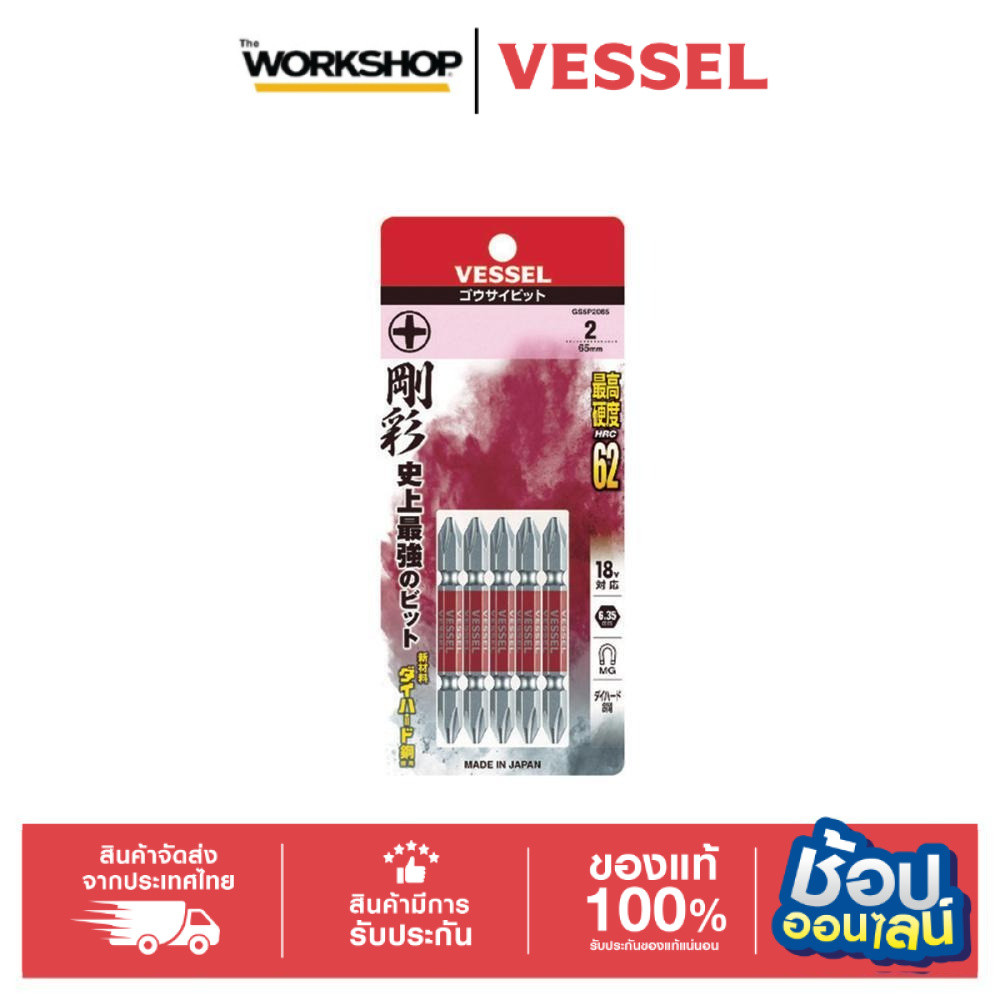 VESSEL ดอกไขควงลม 2x65 GS5 485552
