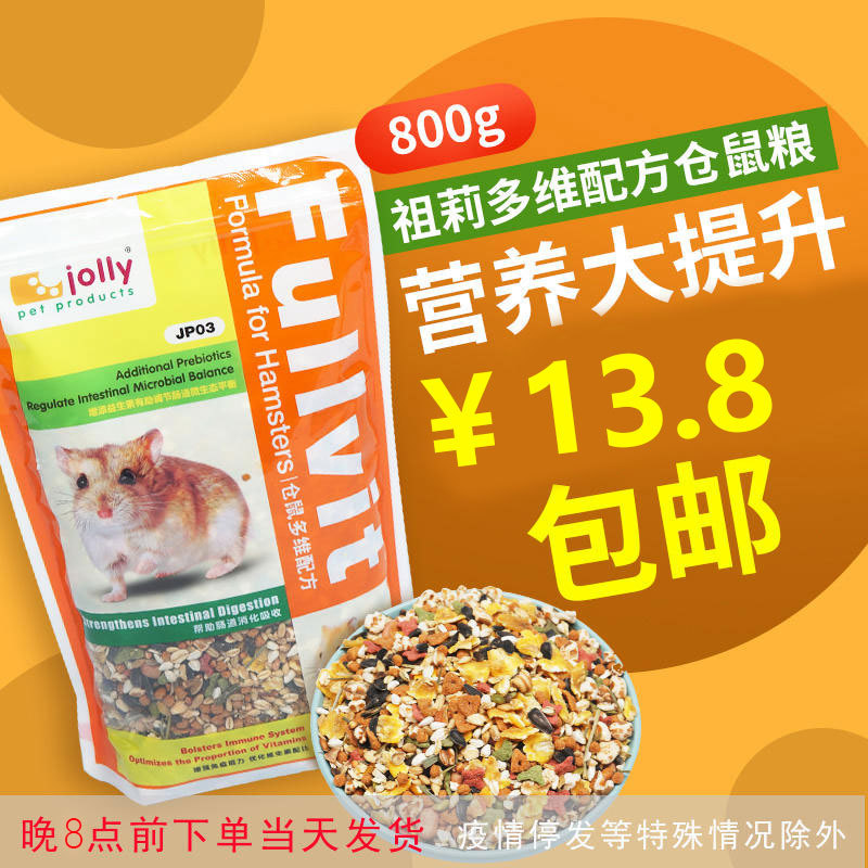 Jolly Jolly Multi-Vitamin Hamster Food 800g Hamster Staple Food Rat Food Feed 800g/JP03