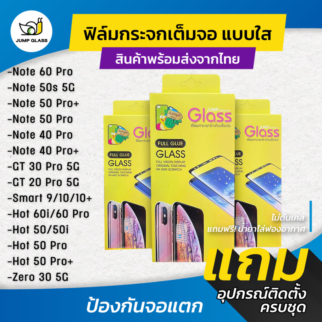 ฟิล์มกระจกเต็มจอแบบใส Infinix Note 50,50s,60 Pro,40 Pro+,GT 30,20 Pro 5G,Smart 9,10 Plus,Hot 60,60i 5G,50i,50 Pro+,Zero