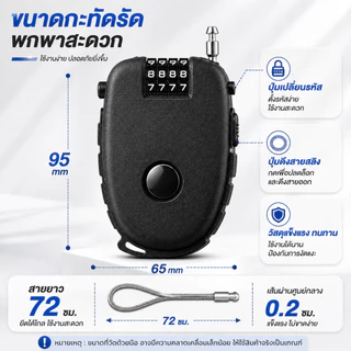 SKY ล็อคหมวกกันน็อค รหัส 4 หลัก กันขโมย สายสลิงยืดได้ 72CM ล็อครถจักรยาน กระเป๋า พกพาสะดวก Helmet Lock