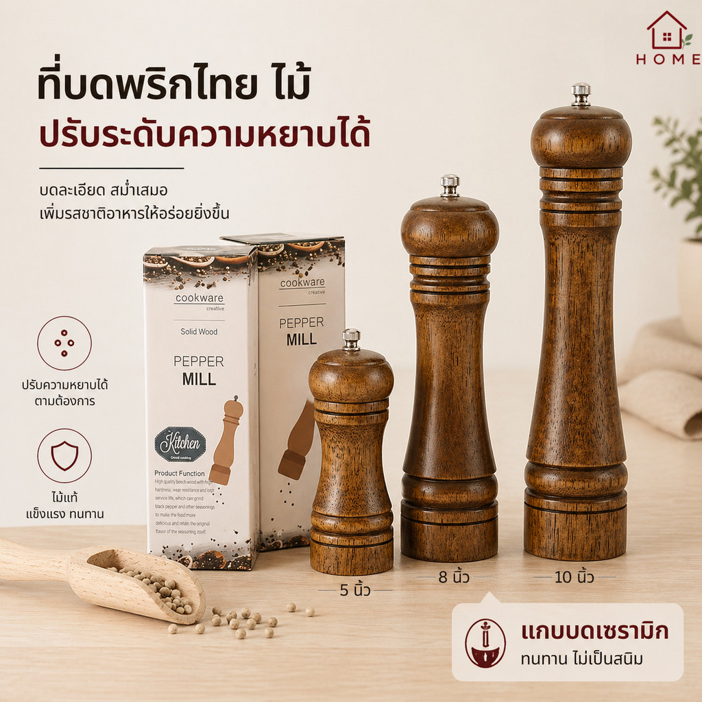 Home007 ที่บดพริกไทย ขวดบดพริกไทย เกลือ เครื่องเทศ ไม้คุณภาพดี แกนบดเซรามิก ไม่เป็นสนิม
