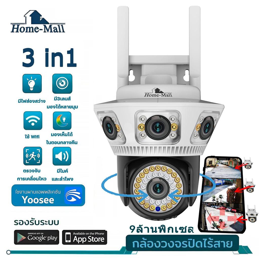 HOME-MALL กล้องวงจรปิดกันน้ำ 9MP รุ่นHM-L3-6(9MP) ดูกล้อง3จอในเวลาเดียวกัน มองเห็นภาพสีในตอนกลางคืน app yoosee
