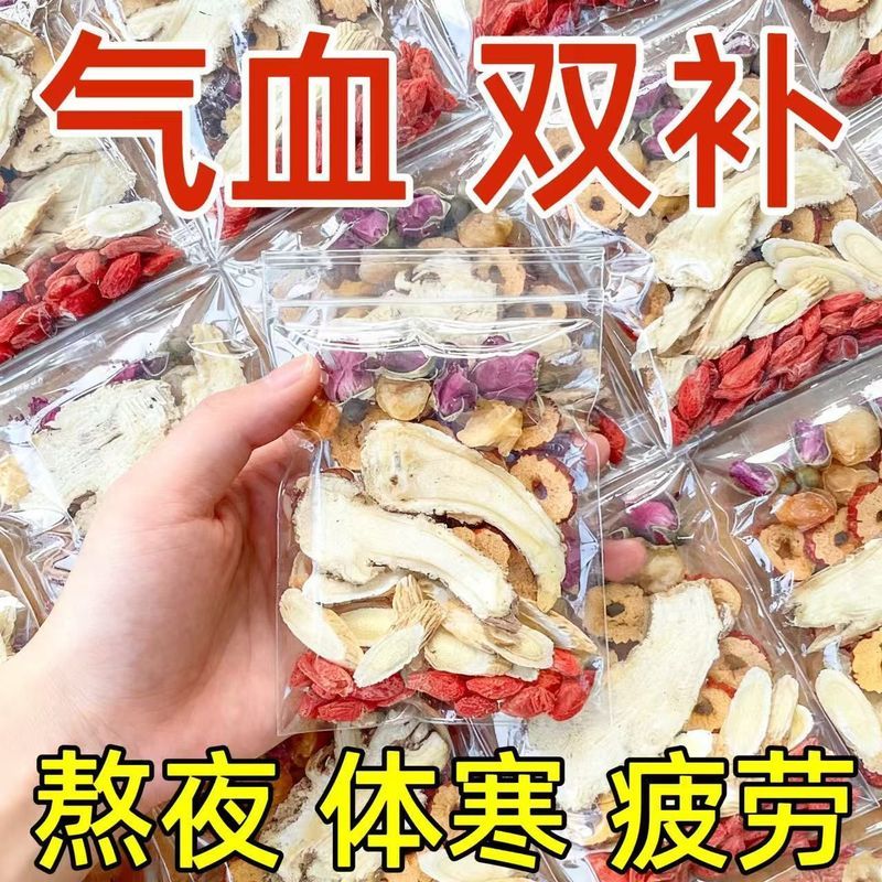 黄芪当归党参红枣枸杞茶玫瑰花补气补血养生茶包女人滋补气血双补4.29Astragalus, Angelica, Codonopsis, Red Dates, Goji Berry Tea with R