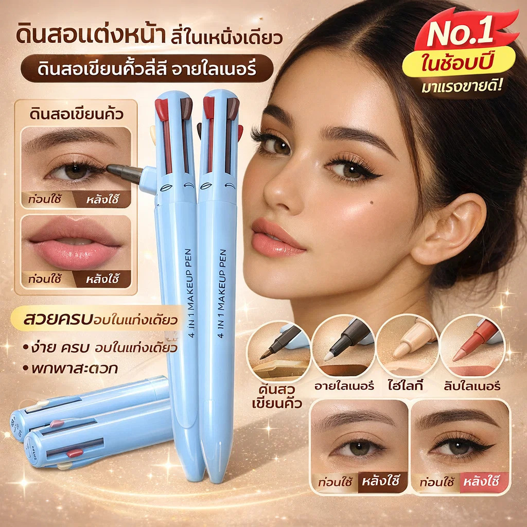 【เขียนได้ 4 อย่าง】 GK ปากกาแต่งหน้า 4 in 1 เขียนคิ้ว เขียนตา กันน้ำ/ติดทน/ปากกาแต่งหน้า/4in1/เขียนคิ