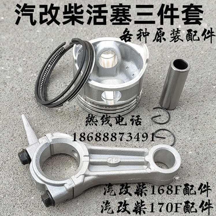 Bb.Hot-Selling Hot-ขาย 168F170F Air-Cooled ดีเซลเครื่องยนต์เบนซินเปลี่ยนดีเซลลูกสูบแหวนลูกสูบ Link R
