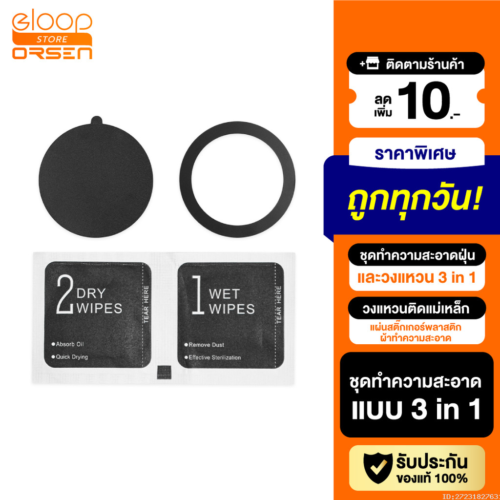 [ส่งด่วน] ชุดอุปกรณ์ทำความสะอาด แหวนแม่เหล็ก แผ่นพลาสติก แผ่นเจล สำหรับ ที่ยึดมือถือสุญญากาศ Moov VH