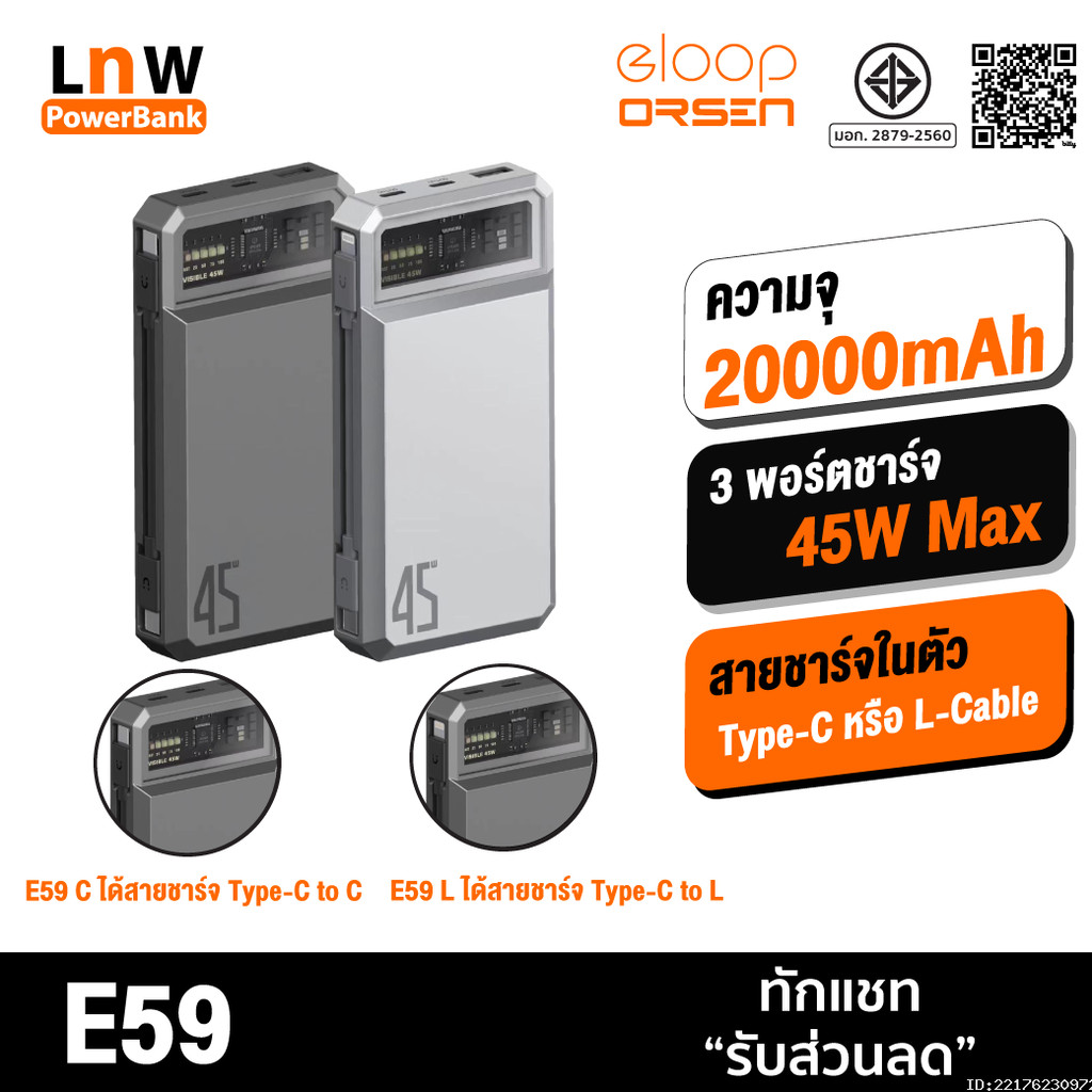 [ส่งด่วน] Orsen by Eloop E59 แบตสำรอง 20000mAh ชาร์จเร็ว PD 45W QC 3.0 PowerBank Type C พาวเวอร์แบงค