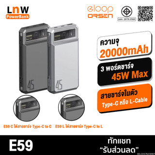 [ส่งด่วน] Orsen by Eloop E59 แบตสำรอง 20000mAh ชาร์จเร็ว PD 45W QC 3.0 PowerBank Type C พาวเวอร์แบงค์