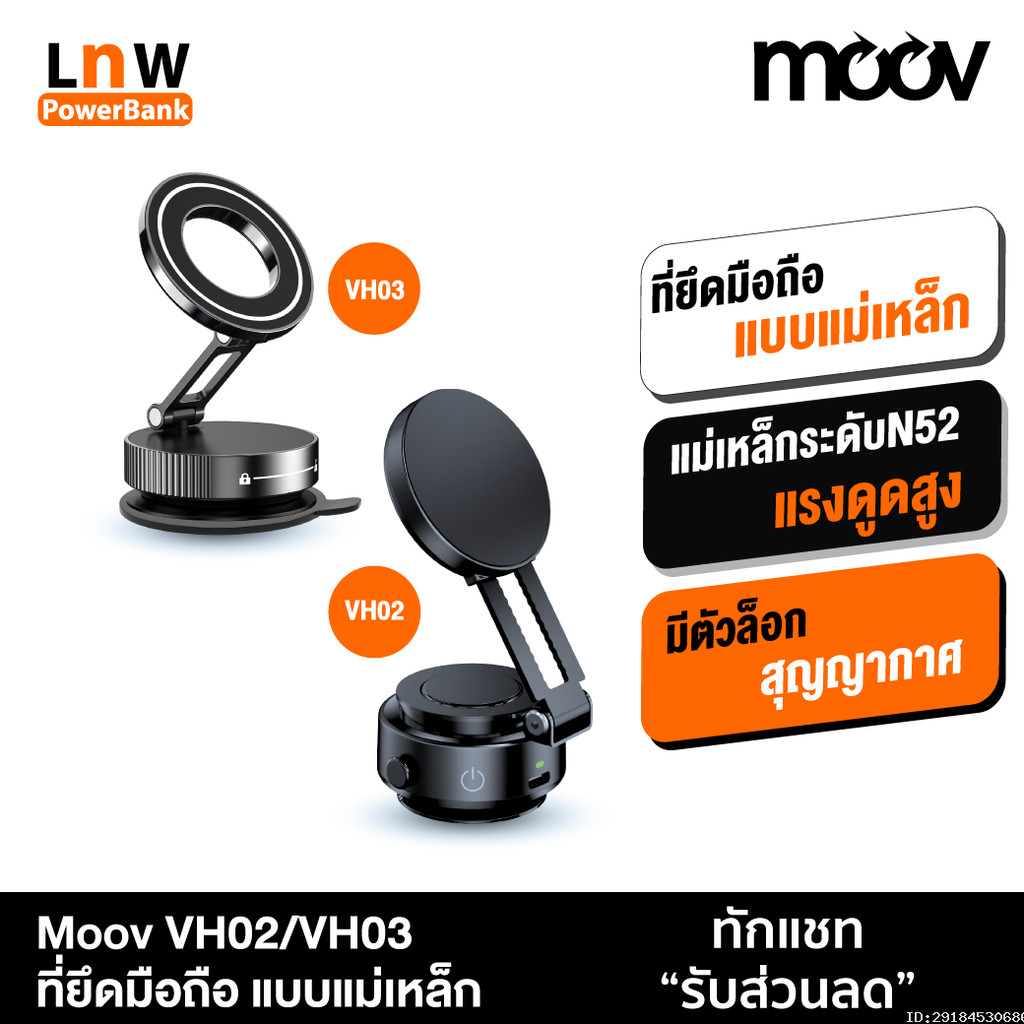 [ส่งด่วน] Moov VH02 VH03 Vacuum Phone Holder ขาจับมือถือ ในรถยนต์ Magnetic Phone Stand MagSafe Car M