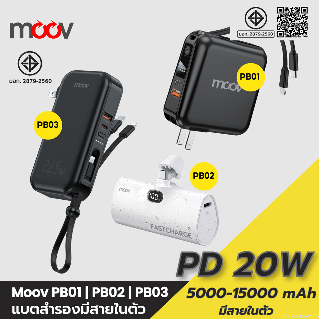[ส่งด่วน] Moov PB01 PB02 PB03 แบตสำรอง 15000mAh 10000mA ชาร์จเร็ว Powerbank พาวเวอร์แบงค์ Type C