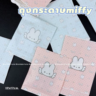 ถุงกระดาษ ถุงกระดาษของขวัญ ลายmiffy ขนาด17*12cm ราคา10ชิ้น พร้อมส่ง