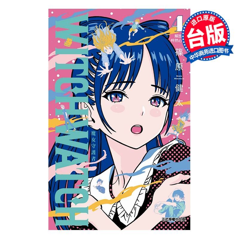 Comic WITCH WITCH WATCH WITCH Guardian ตอนที่ 4 Kenta Shinohara หนังสือการ์ตูนฉบับไต้หวัน Dongli Pub