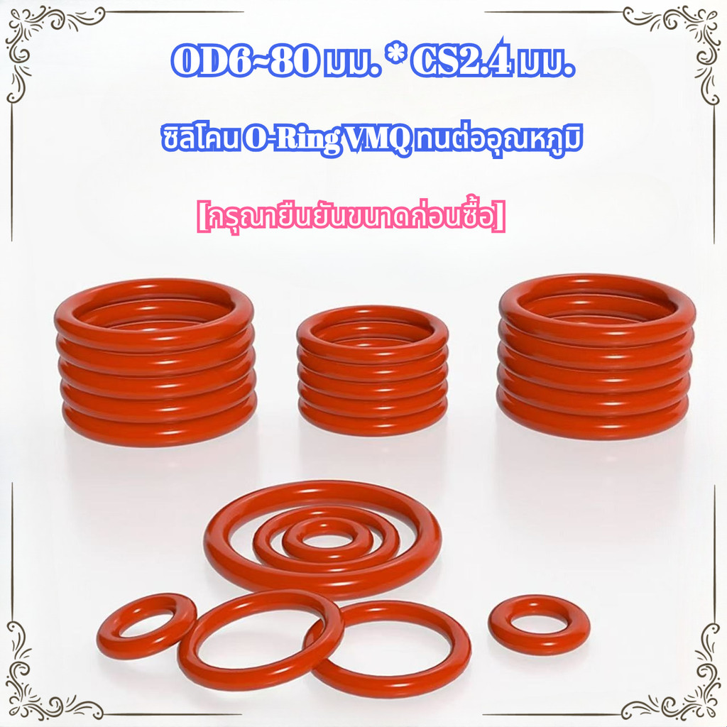 [LMF] แหวนปิดผนึก Red Repair Sealing O-Ring OD6~80 มม. * CS2.4 มม.